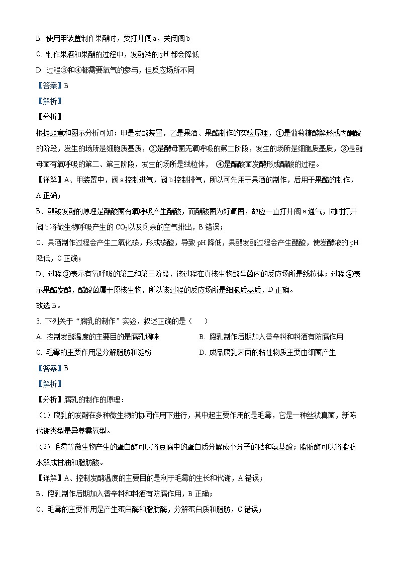 2022成都武侯高级中学高二下学期期中考试生物试题含解析02