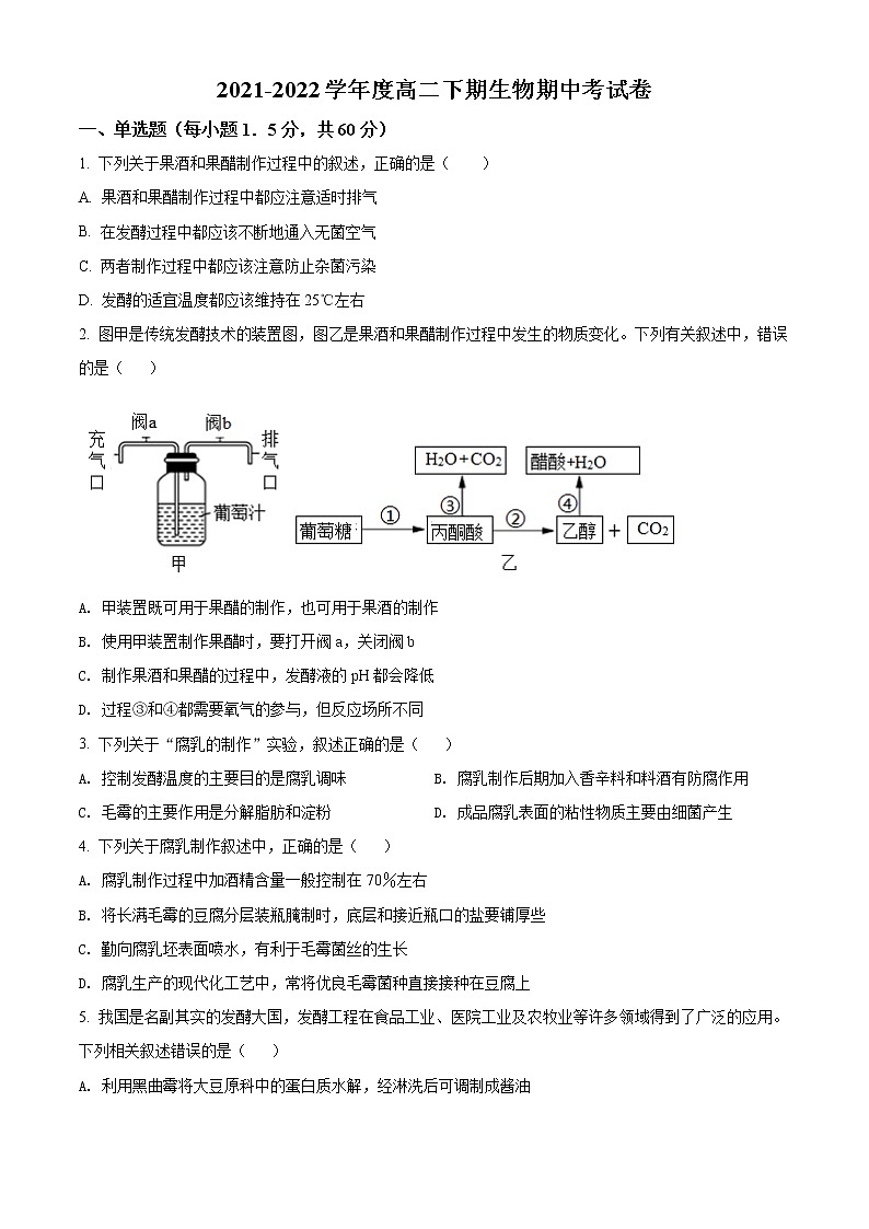 2022成都武侯高级中学高二下学期期中考试生物试题含解析01