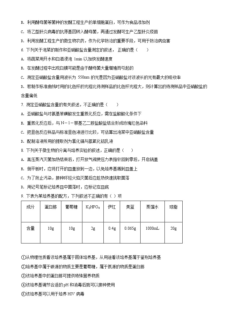 2022成都武侯高级中学高二下学期期中考试生物试题含解析02