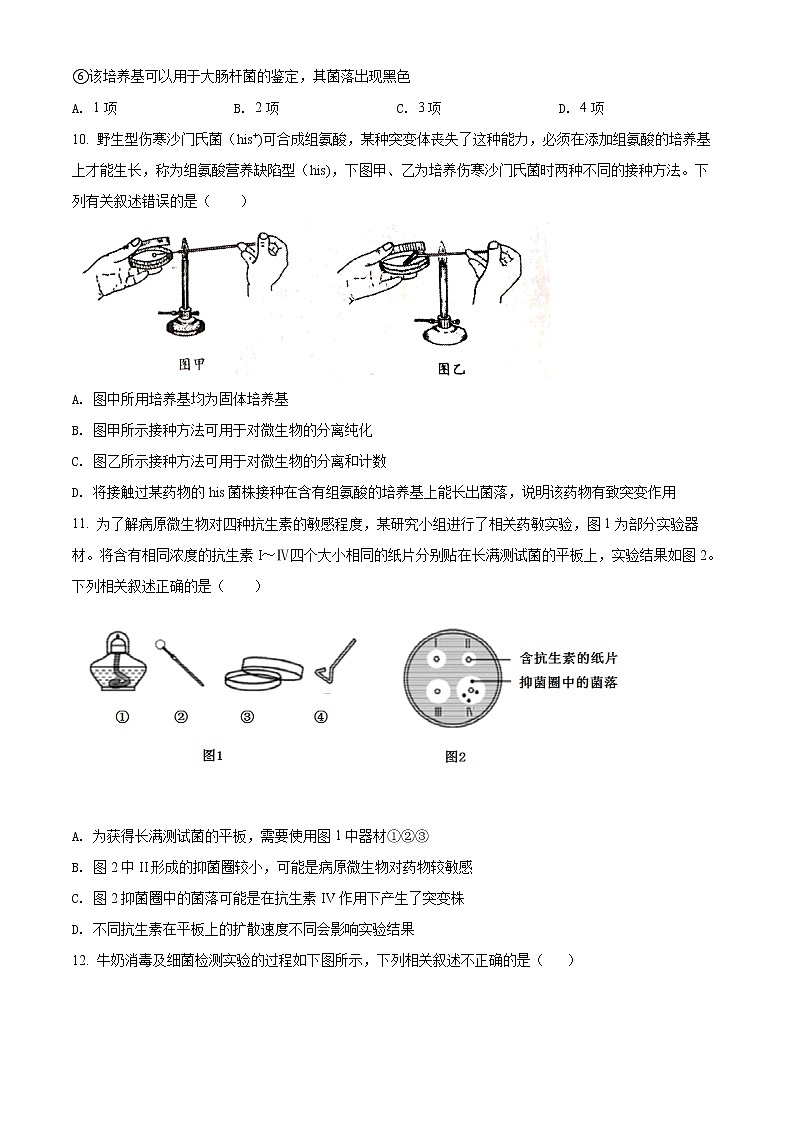 2022成都武侯高级中学高二下学期期中考试生物试题含解析03