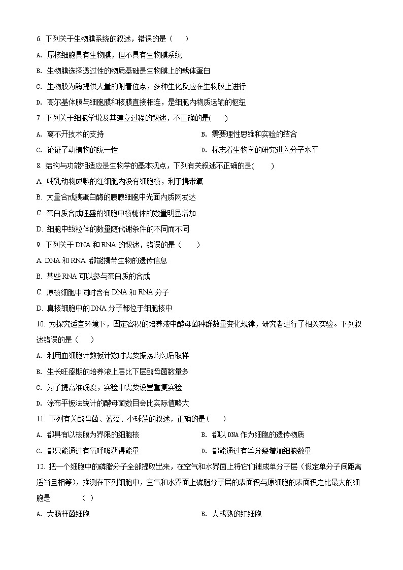 2022成都崇州怀远中学高二下学期期中考试生物试题含解析02