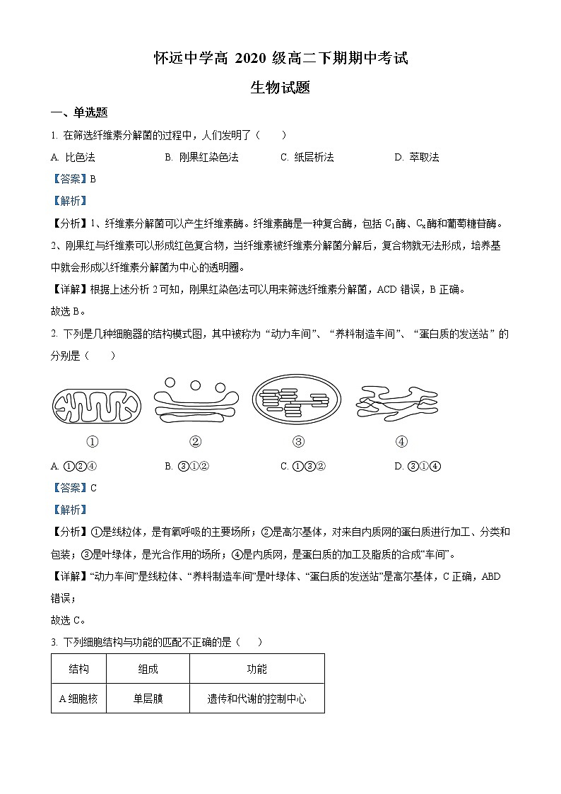 2022成都崇州怀远中学高二下学期期中考试生物试题含解析01