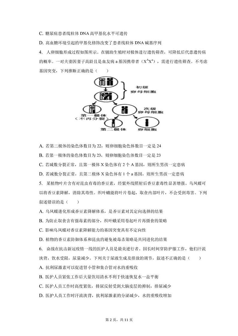 2022-2023学年天津市南开区高三上学期期末生物试卷（PDF版）02