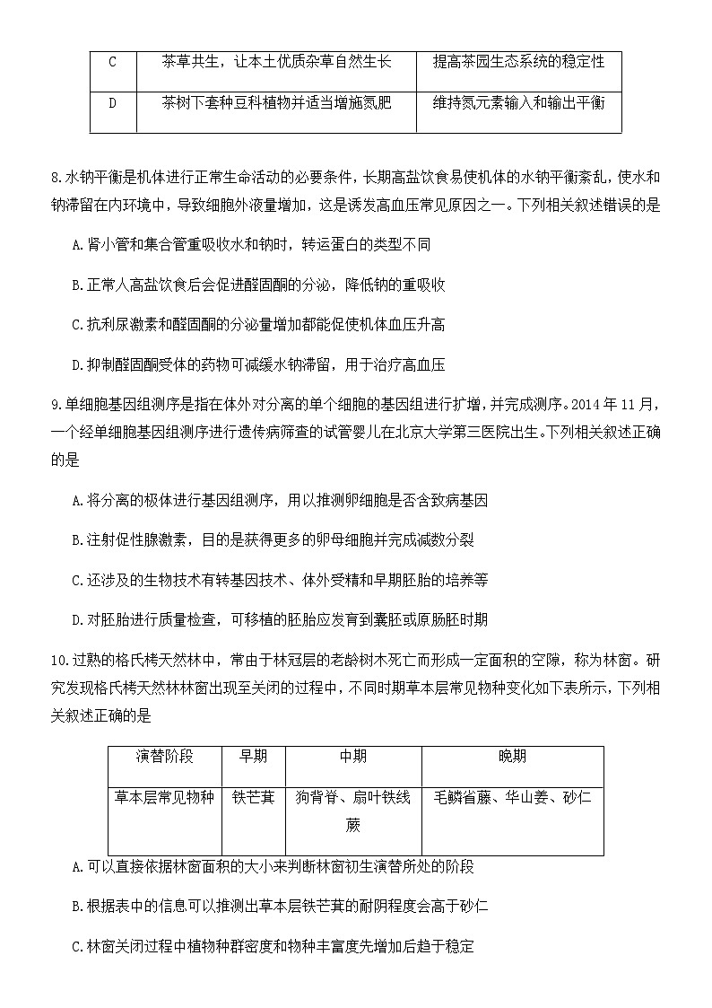 莆田市2023届高中毕业班第二次教学质量检测(生物试卷+答案)03