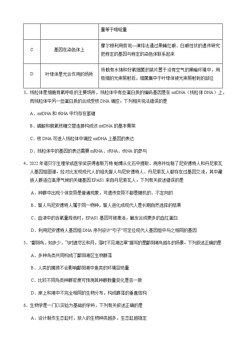 2023届江西省景德镇市第一中学重点中学盟校高三下学期第一次联考生物试卷试题含解析02