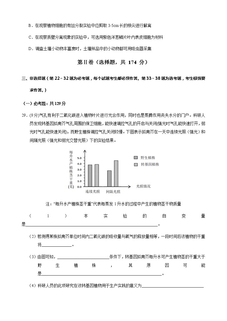 2023届江西省景德镇市第一中学重点中学盟校高三下学期第一次联考生物试卷试题含解析03