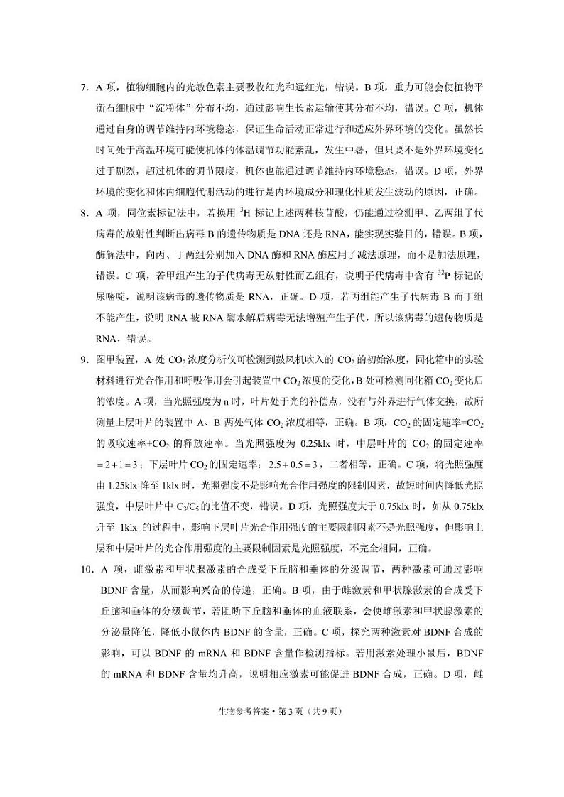 2022-2023学年重庆市第一中学高三下学期2月月考生物试卷PDF版含答案03