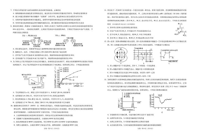 2022-2023学年重庆市第一中学高三下学期2月月考生物试卷PDF版含答案02