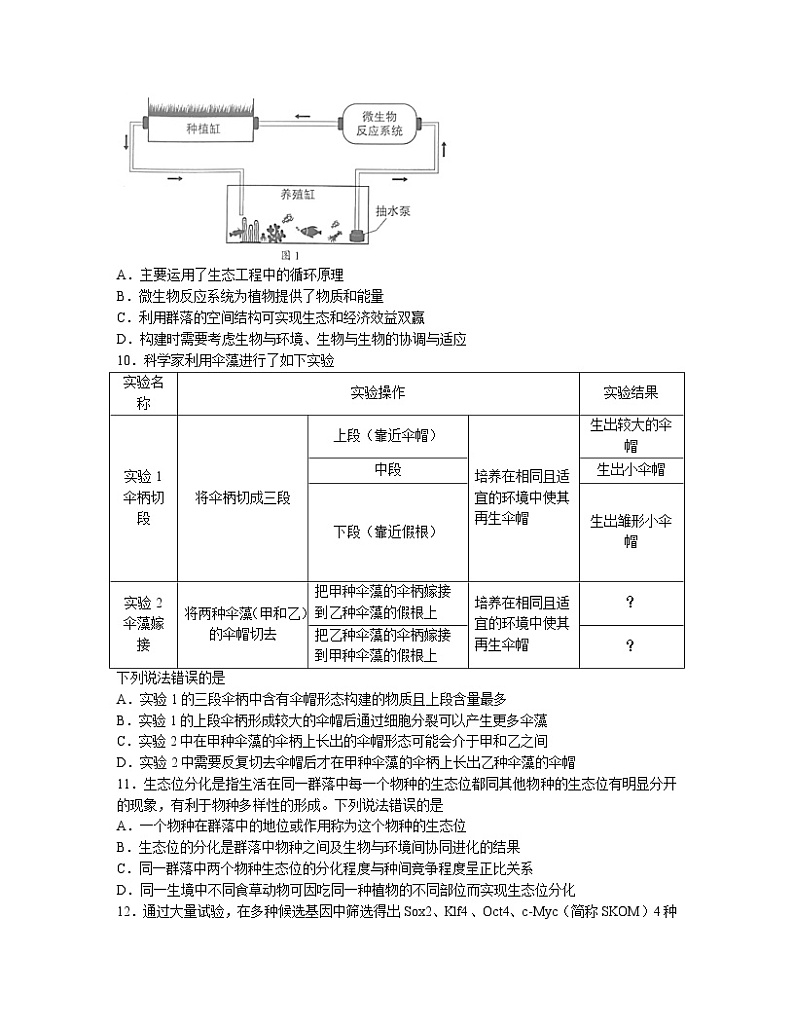 2022-2023学年广东省汕头市高三下学期一模试题生物含答案03