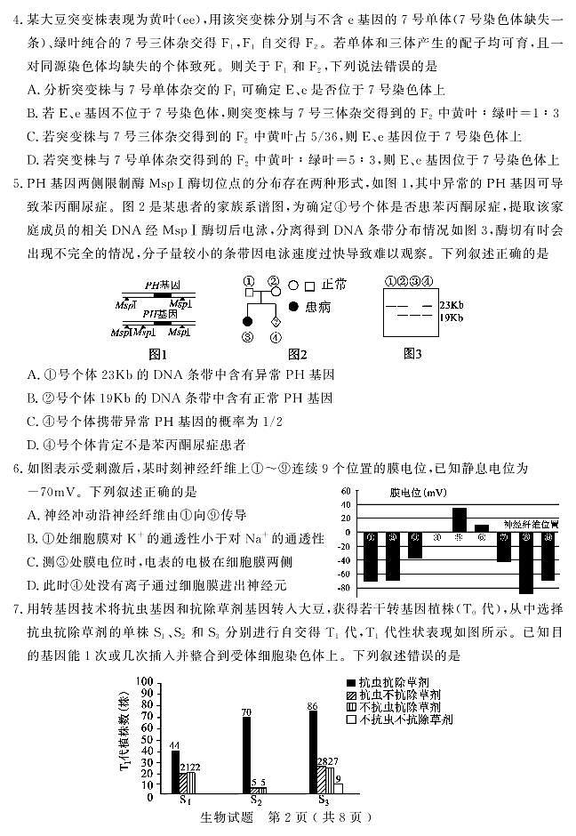 2023届山东省济宁市高三下学期高考模拟考试（一模）生物试题PDF版含答案02