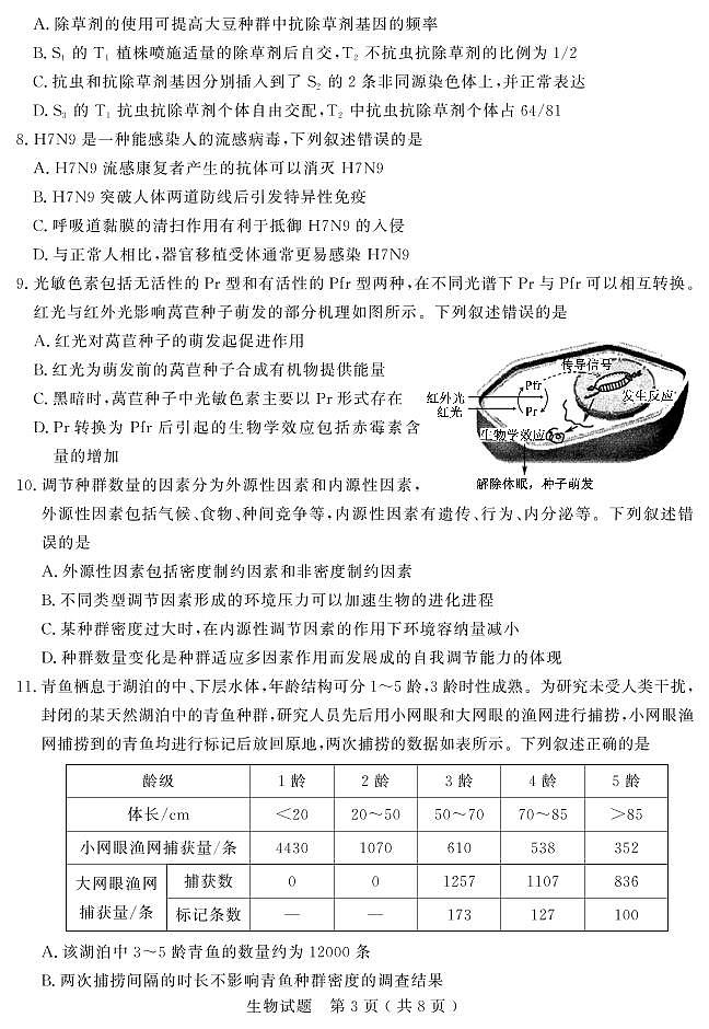 2023届山东省济宁市高三下学期高考模拟考试（一模）生物试题PDF版含答案03