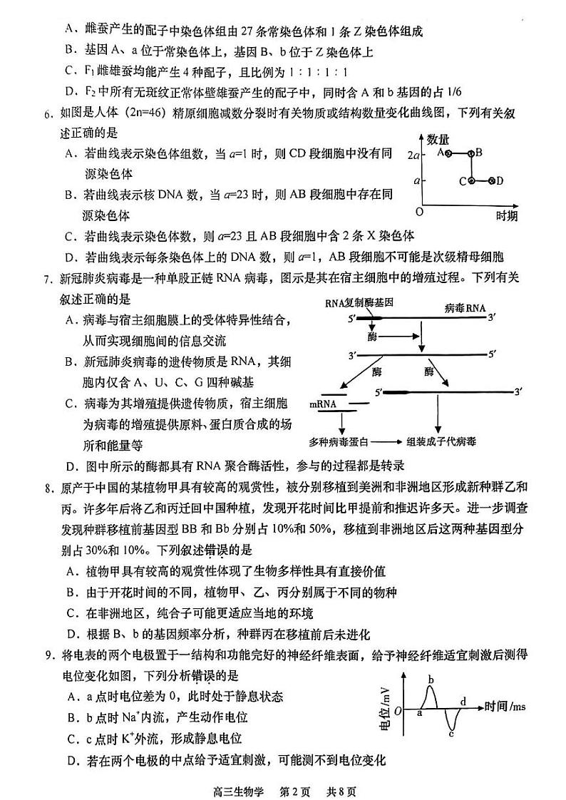 江苏省南通市2022-2023学年高三下学期3月月考生物试题 第2页