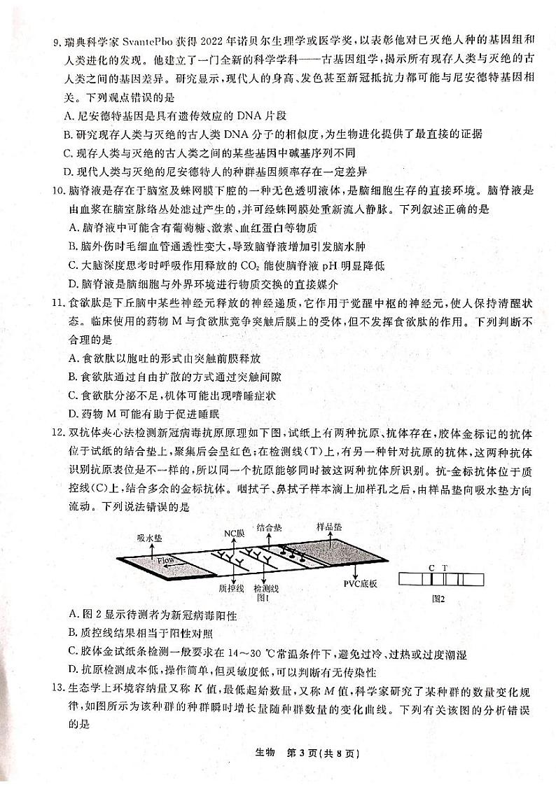 辽宁省名校联盟2022-2023学年高三3月联考生物试题及答案03