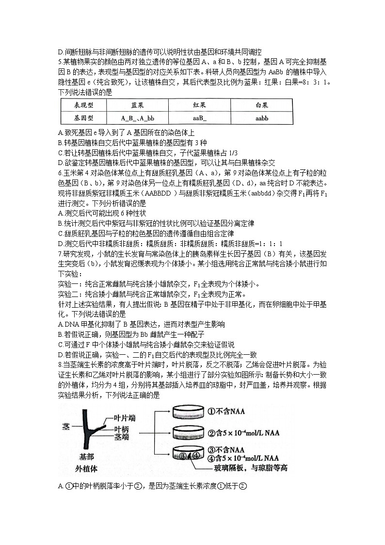 2023泰安高三下学期3月一模试题生物含答案02