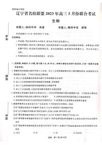 2023辽宁省名校联盟高三3月联考试题生物PDF版含解析