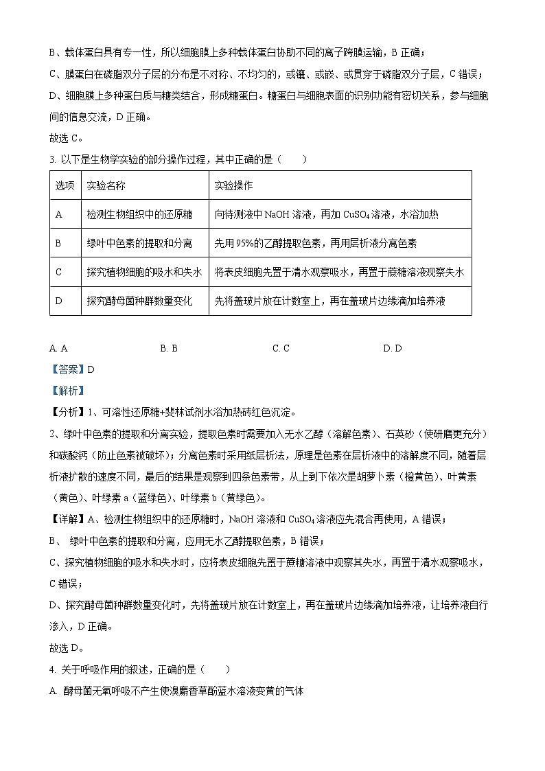 河北省邯郸市大名县一中2022-2023学年高三2月月考生物试题含解析第2页