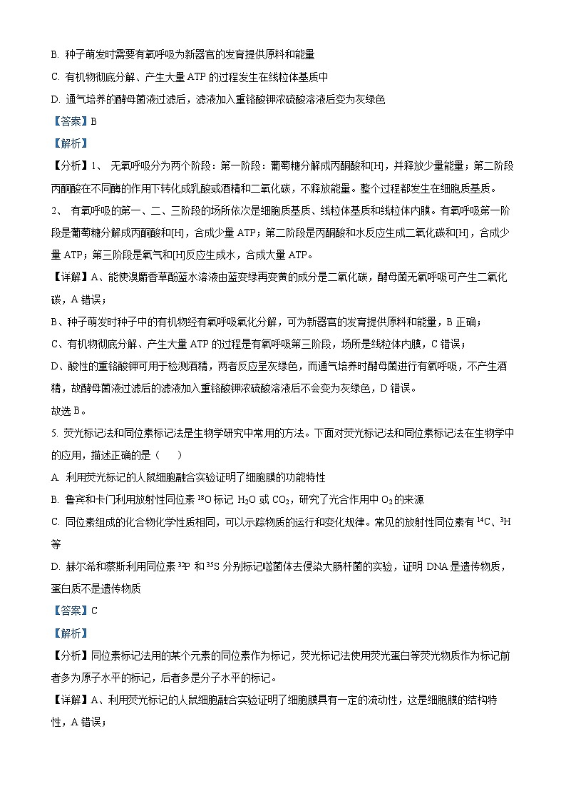 河北省邯郸市大名县一中2022-2023学年高三2月月考生物试题含解析第3页