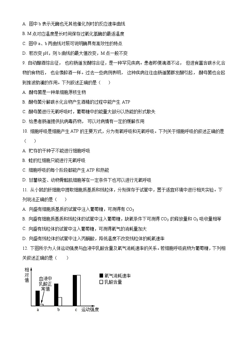 宁夏银川市二中2022-2023学年高三上学期统练三生物试题无答案第3页