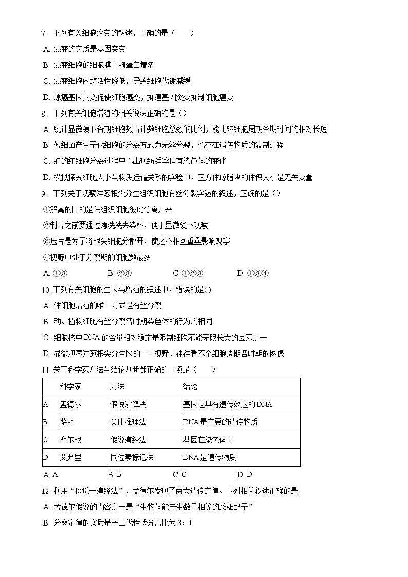 2023自治区乌兰察布集宁区二中高三上学期10月期中考试生物含解析第2页