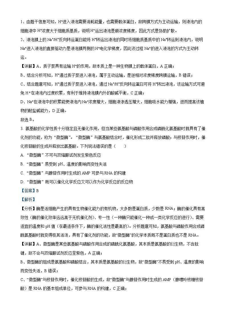 2023赤峰高三上学期期末模拟考试生物含解析02