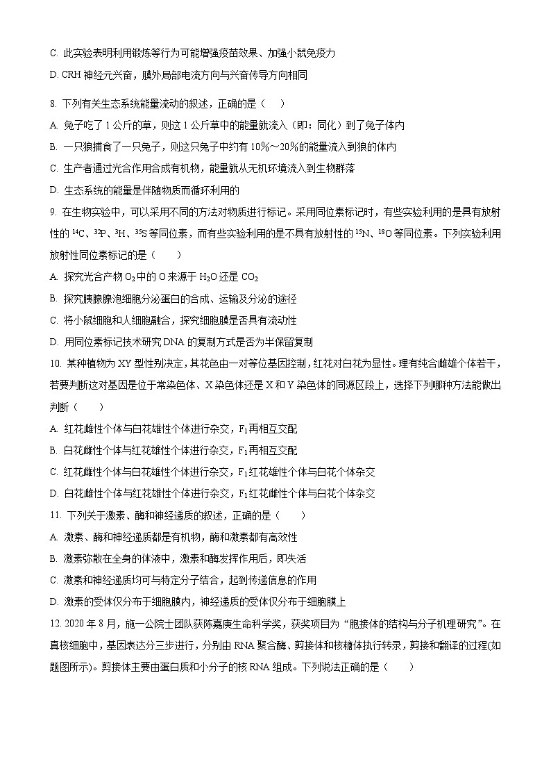 2023赤峰高三上学期期末模拟考试生物含解析03
