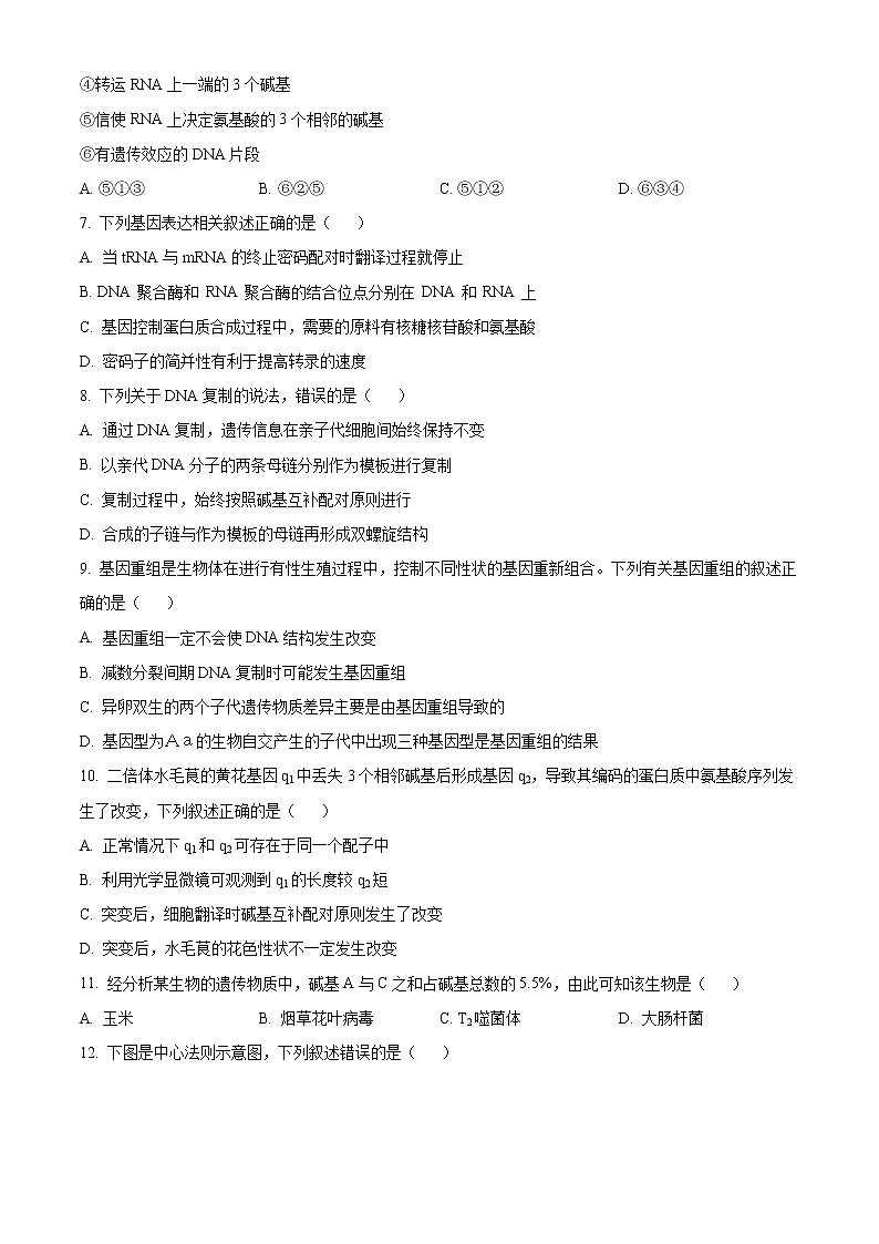 2023银川二中高二上学期期中考试生物试题含解析02