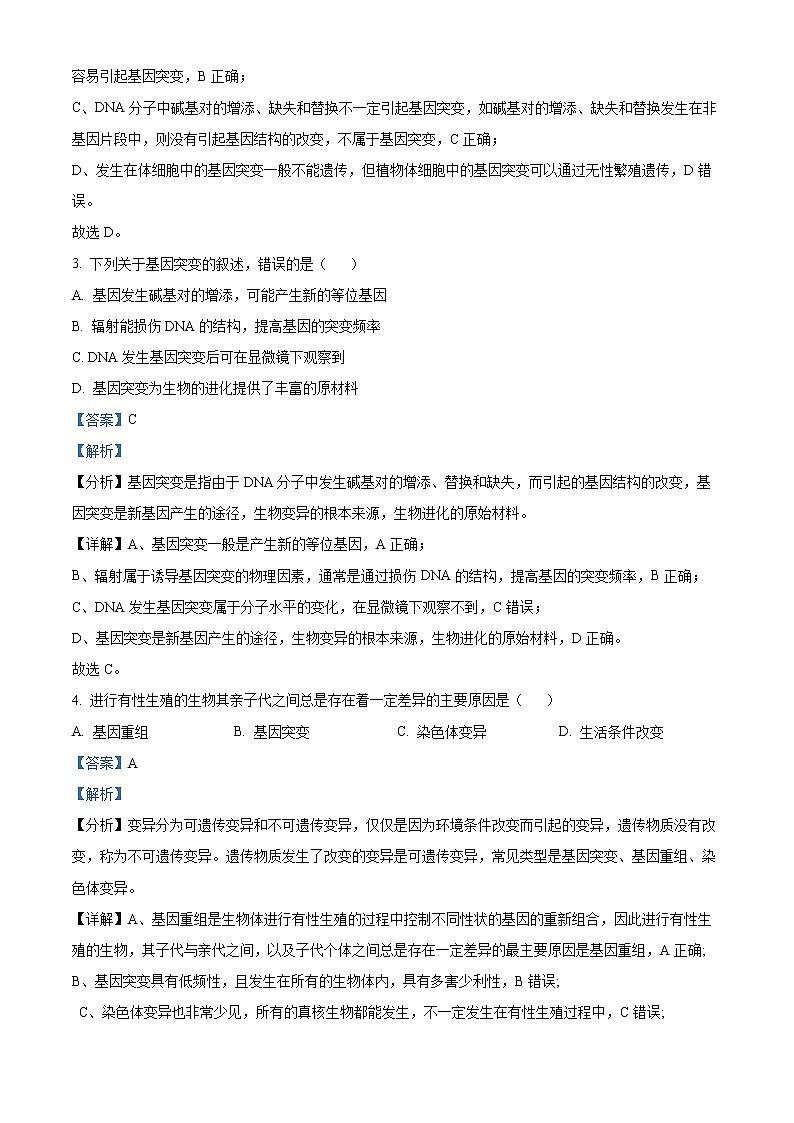 2023银川二中高二上学期期中考试生物试题含解析02