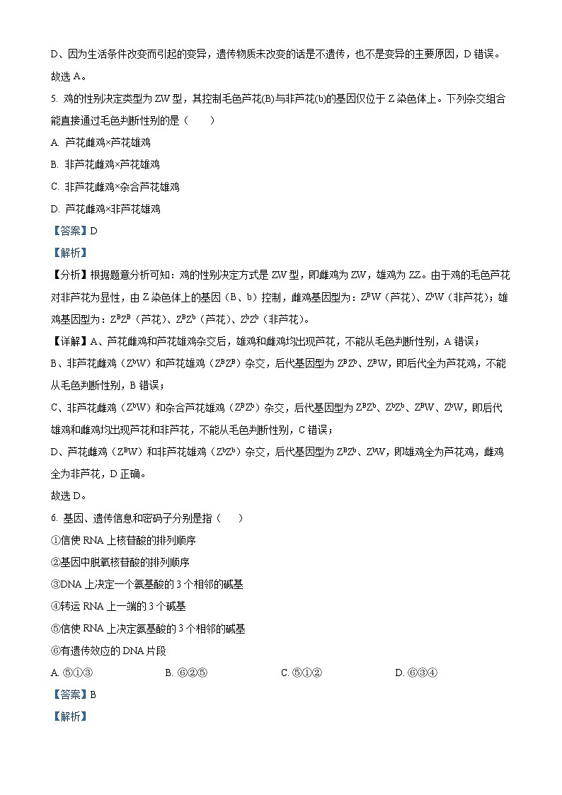 2023银川二中高二上学期期中考试生物试题含解析03