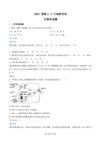 2022-2023学年江苏省连云港市高三下学期2月月考生物试题PDF版含答案