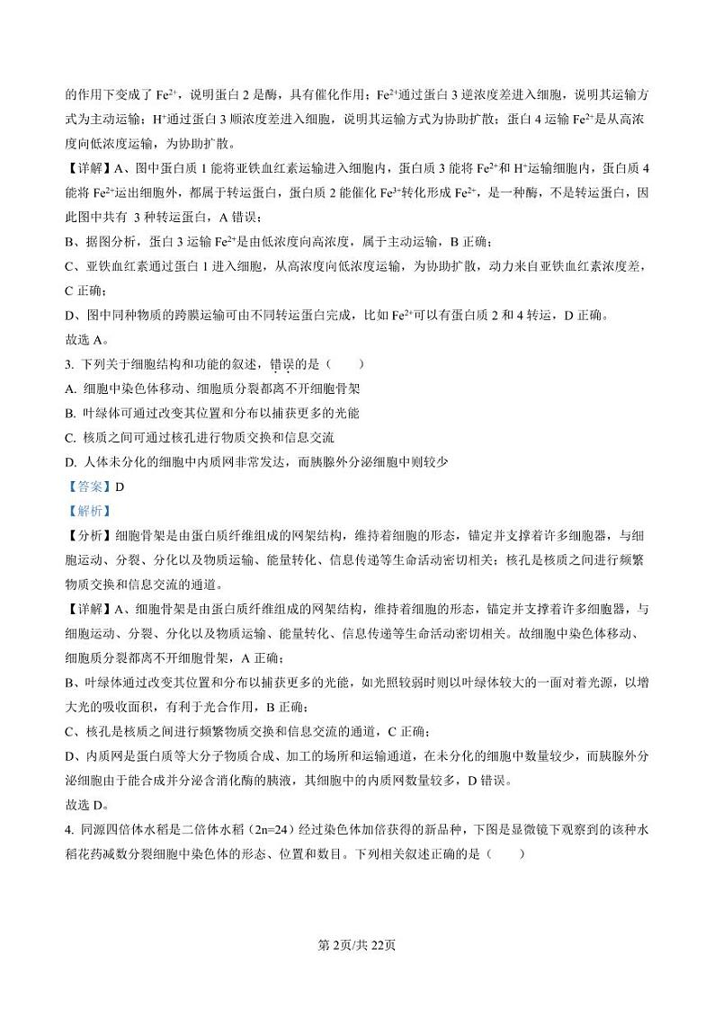 2022-2023学年江苏省连云港市高三下学期2月月考生物试题PDF版含答案第2页