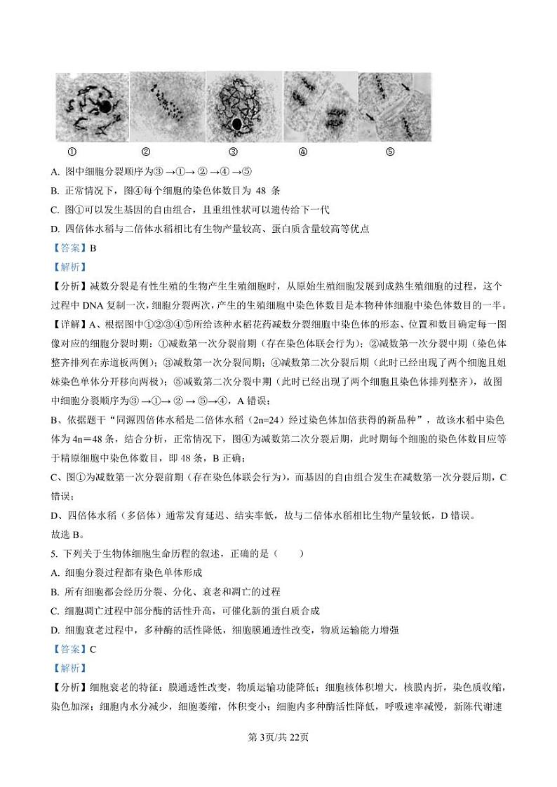 2022-2023学年江苏省连云港市高三下学期2月月考生物试题PDF版含答案第3页