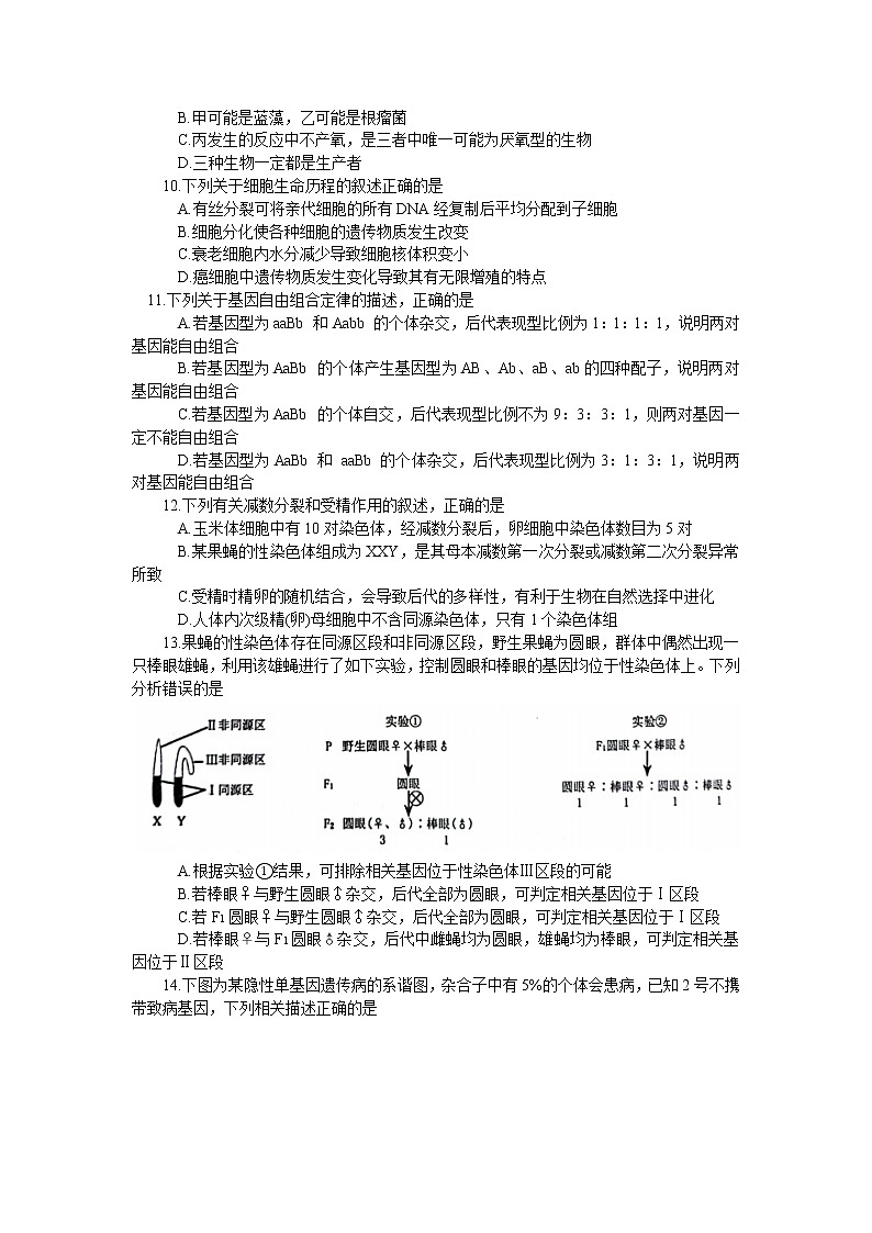 2022-2023学年河南省郑州市高三下学期第一次质量预测（2月月考）生物含答案03