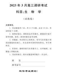 2023届湖南省名校联盟高三下学期3月月考调研考试生物试卷PDF版含答案