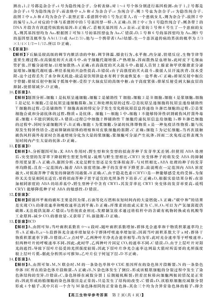 生物答案第2页