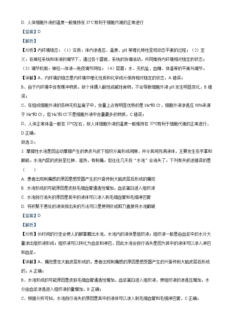 2023渭南大荔县高二上学期期末考试生物含解析02