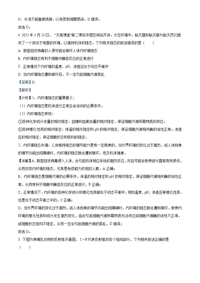 2023渭南大荔县高二上学期期末考试生物含解析03