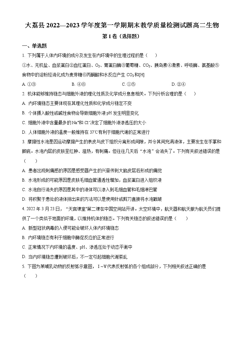 2023渭南大荔县高二上学期期末考试生物含解析01