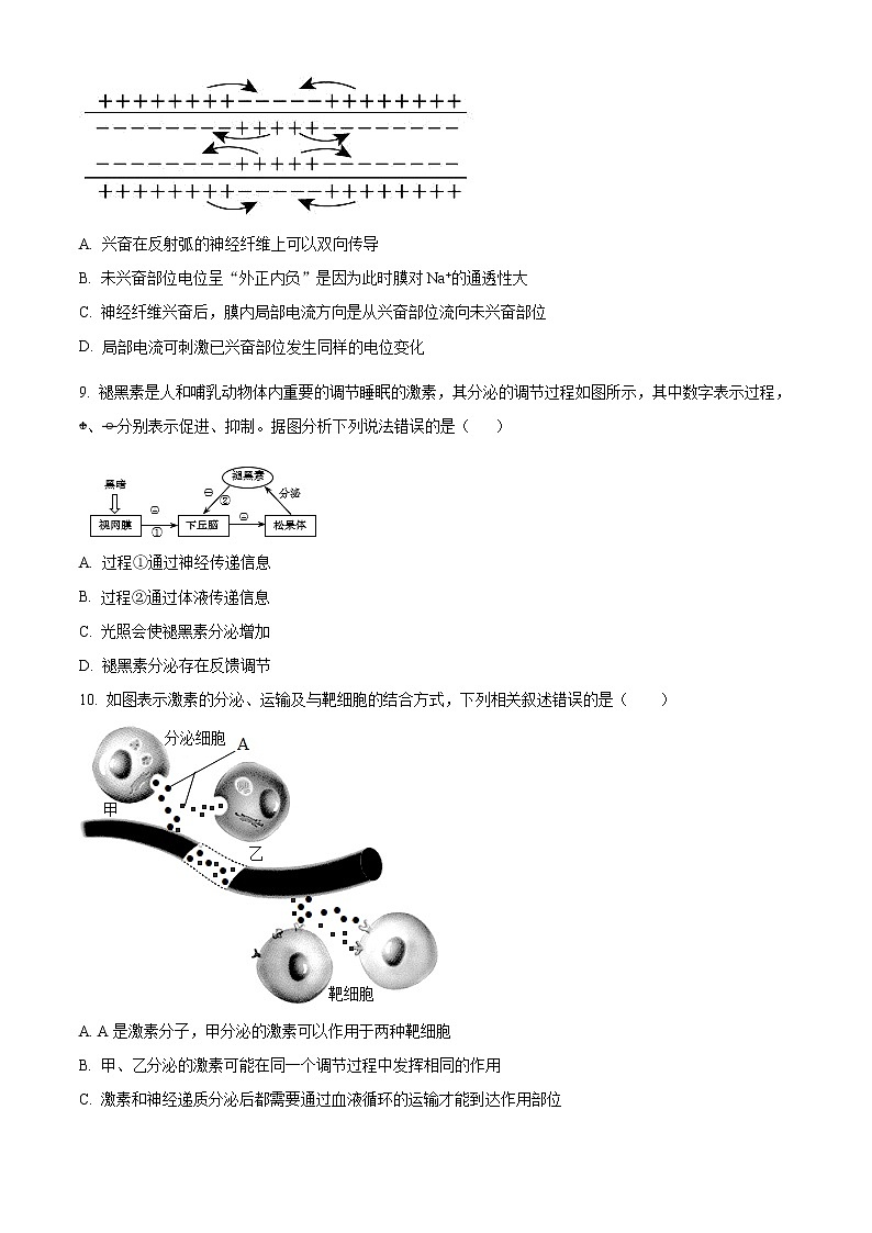 2023渭南大荔县高二上学期期末考试生物含解析03