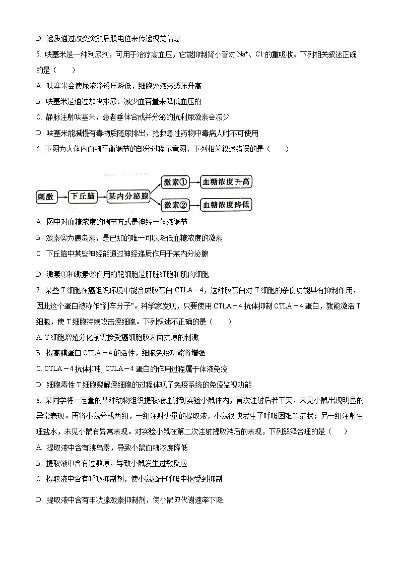 2023天津南开区高二上学期期末生物试题含答案第2页