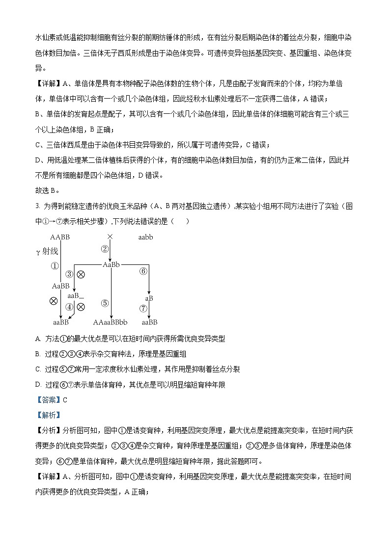 重庆市两江育才中学校2022-2023学年高二上学期期末考试生物试题含解析第2页