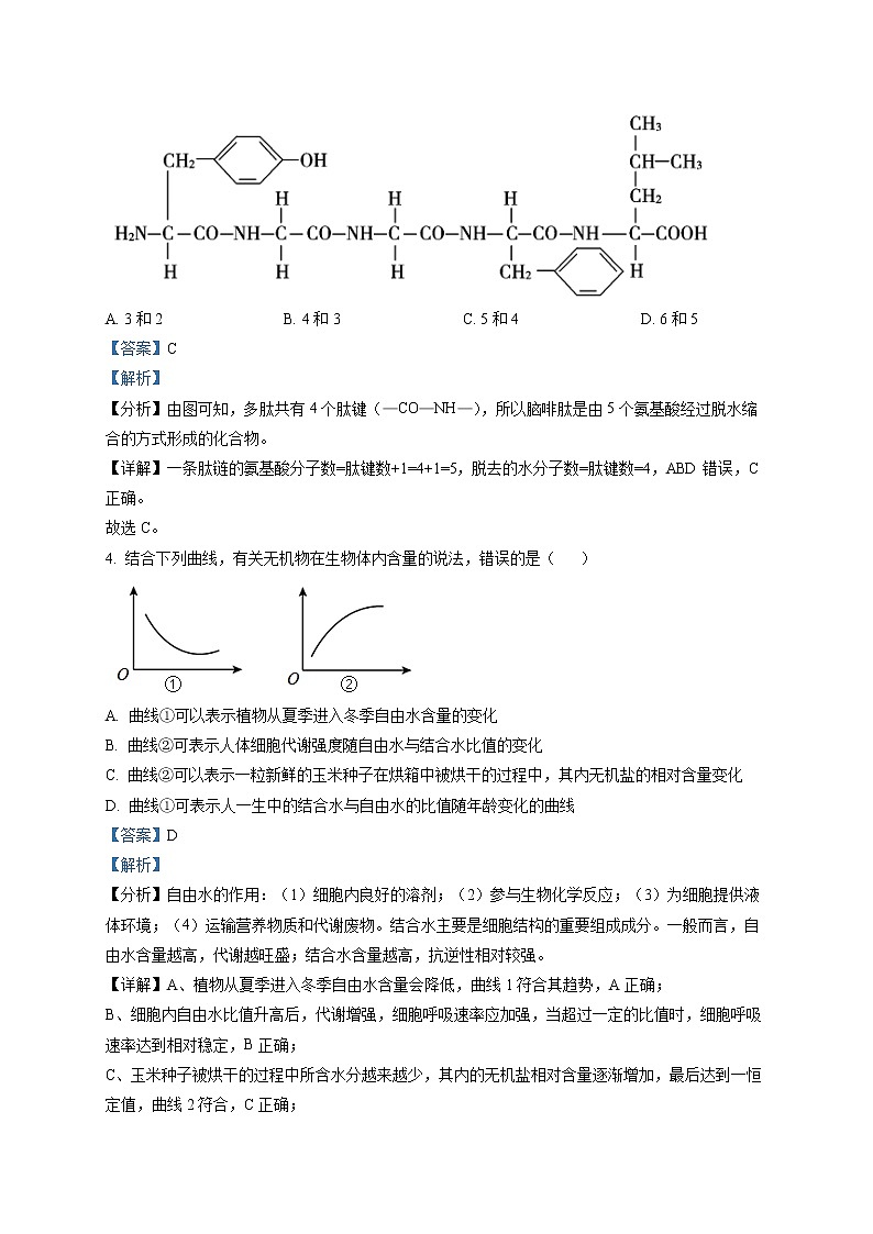2023天津西青区杨柳青一中高一上学期期末生物考试试题含解析02