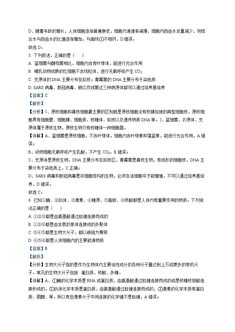 2023天津西青区杨柳青一中高一上学期期末生物考试试题含解析03