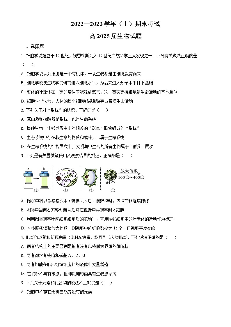 2023重庆市主城区七校高一上学期期末考试生物含解析01