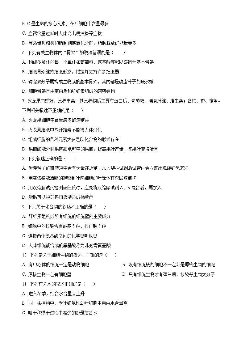 2023重庆市主城区七校高一上学期期末考试生物含解析02