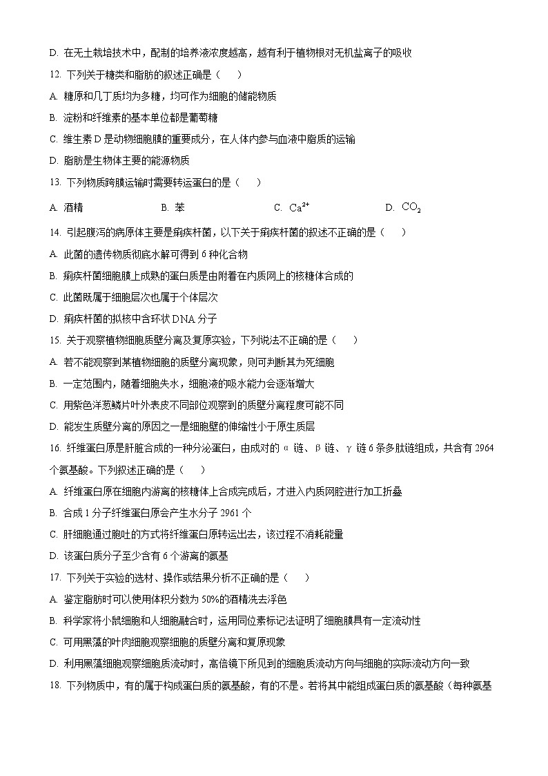 2023重庆市主城区七校高一上学期期末考试生物含解析03