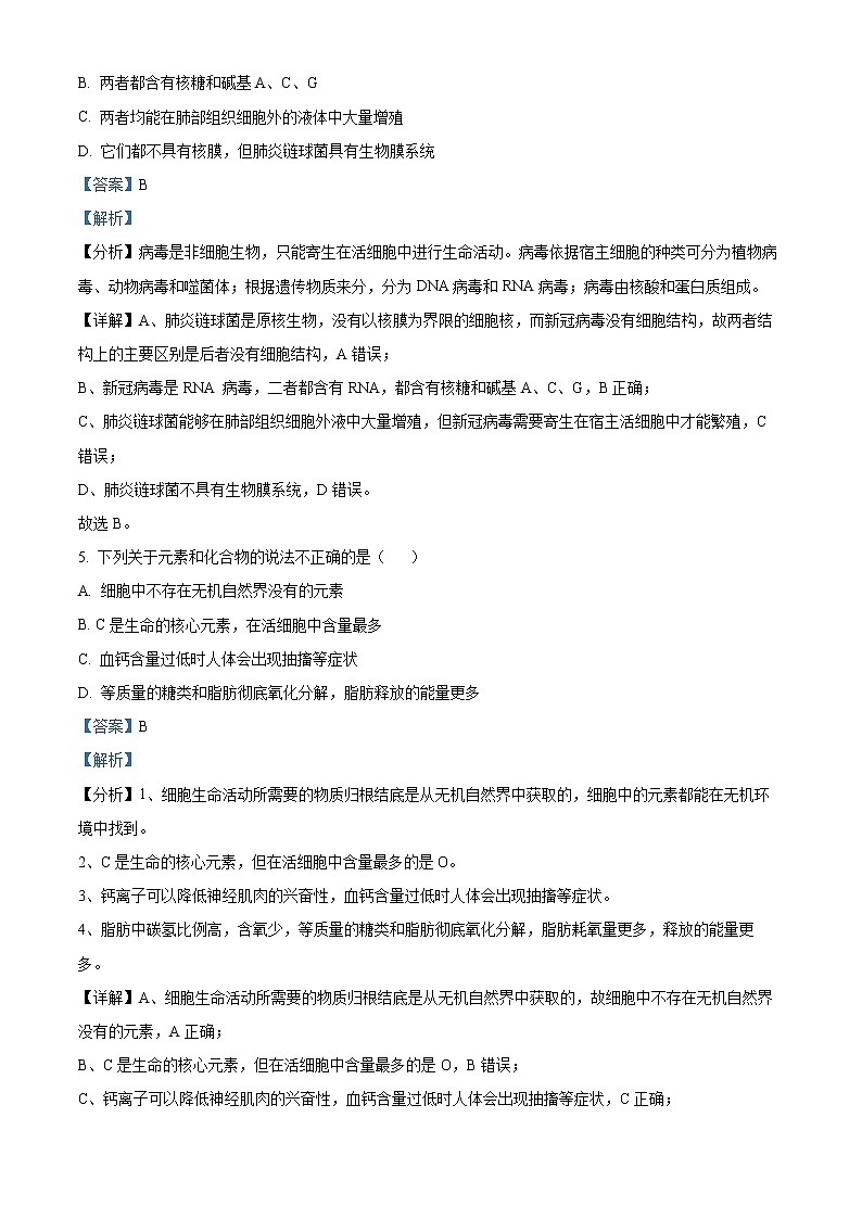 2023重庆市主城区七校高一上学期期末考试生物含解析03