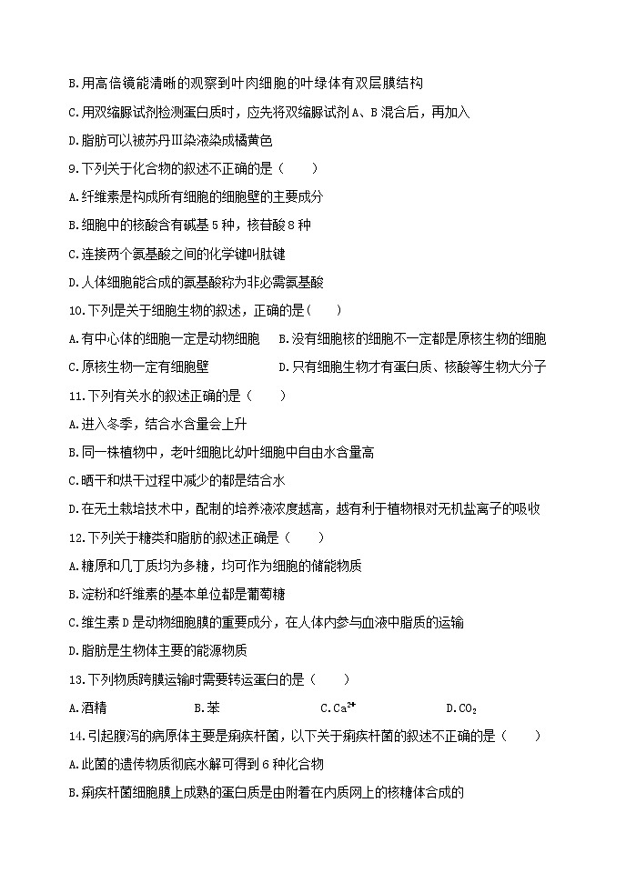 重庆市主城区七校2022-2023学年高一上学期期末考试生物试题无答案第3页