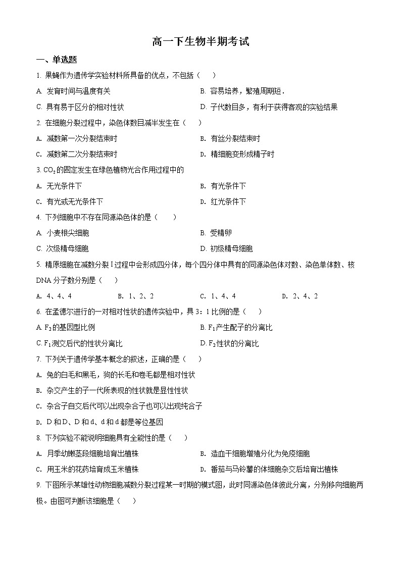 四川省资阳市外国语实验学校2021-2022学年高一下学期期中考试生物试题无答案第1页