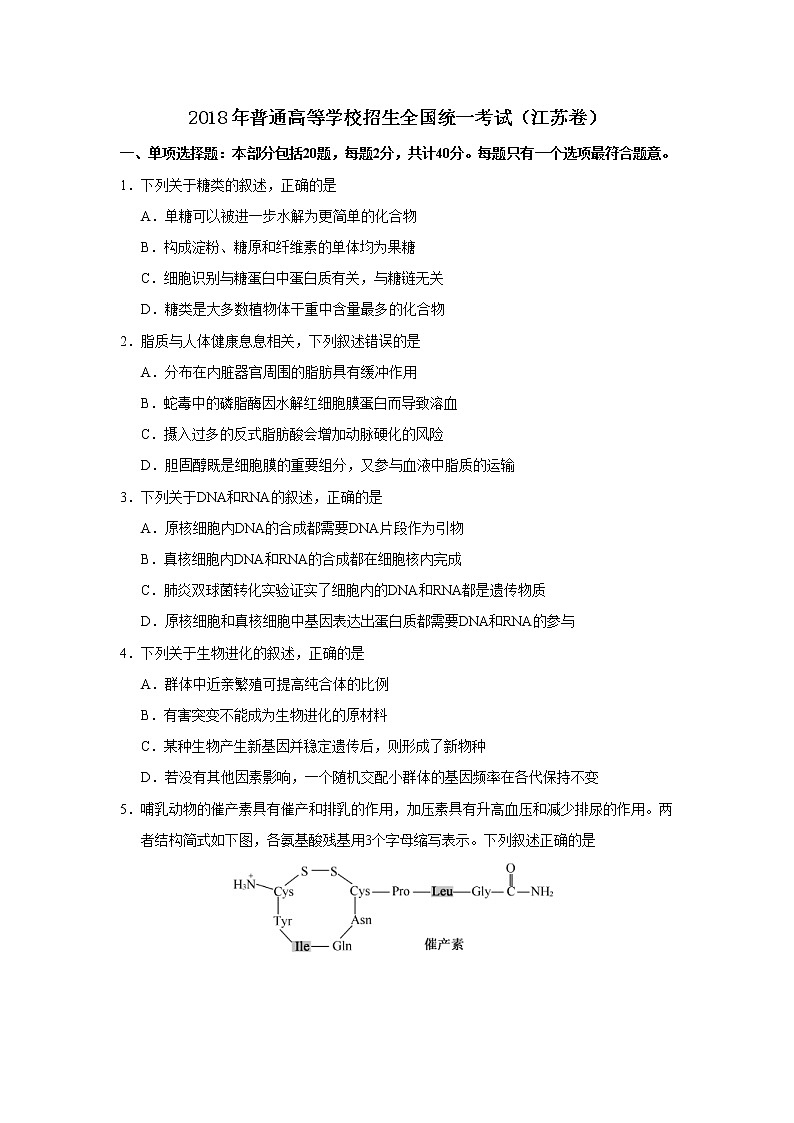 2018年江苏高考生物试卷及答案01