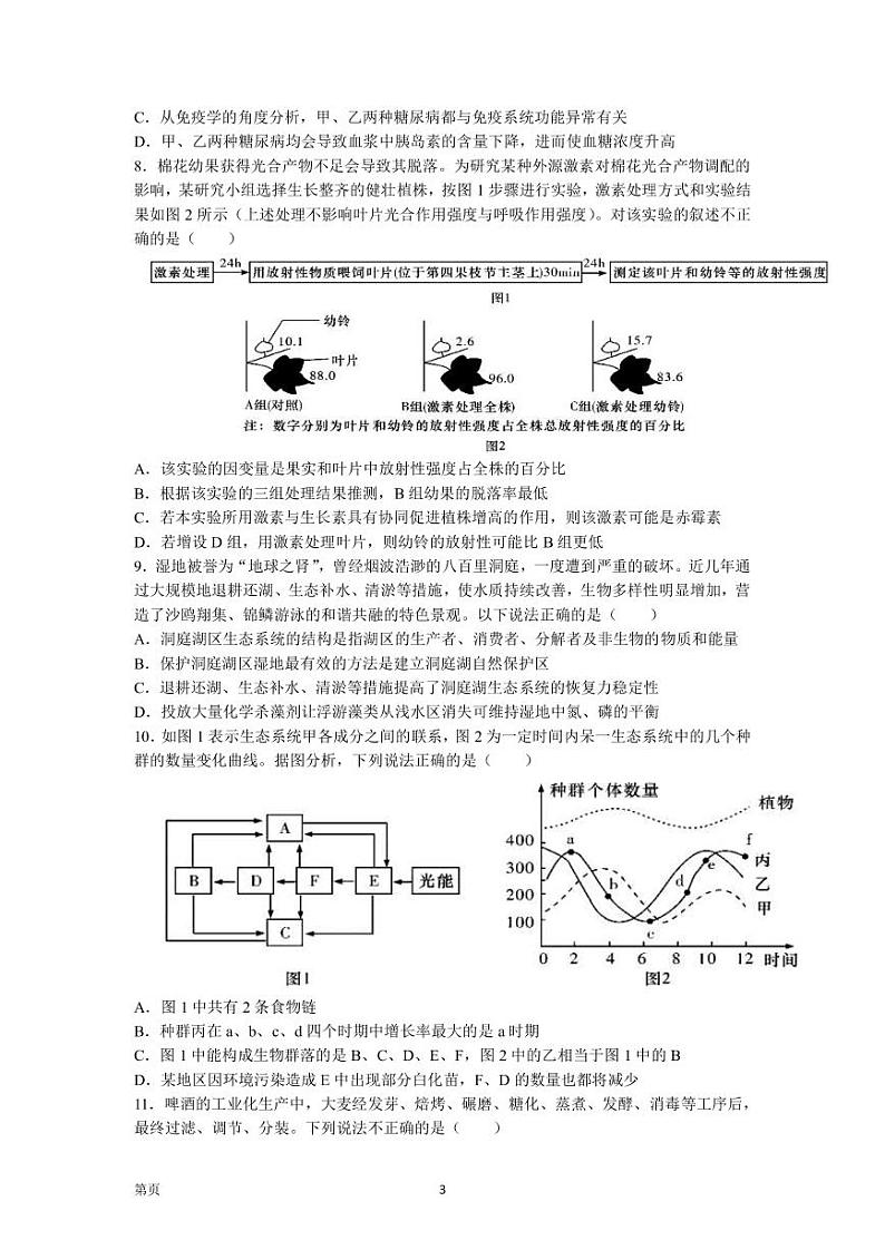 2022-2023学年湖南师范大学附属中学高三下学期考试卷（六）生物PDF版含答案第3页